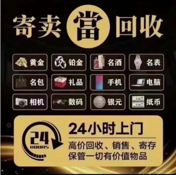 南充奢侈品回收店