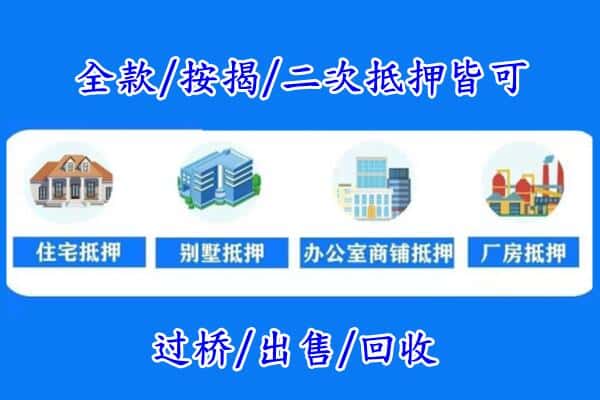南充房产抵押
