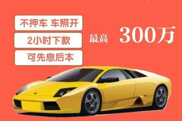 南充汽车抵押