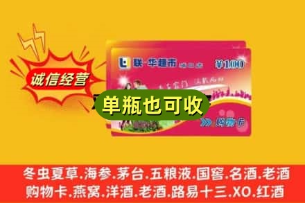 南充回收超市卡