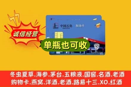 南充回收加油卡