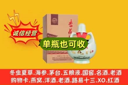 南充诚信回收杏花村